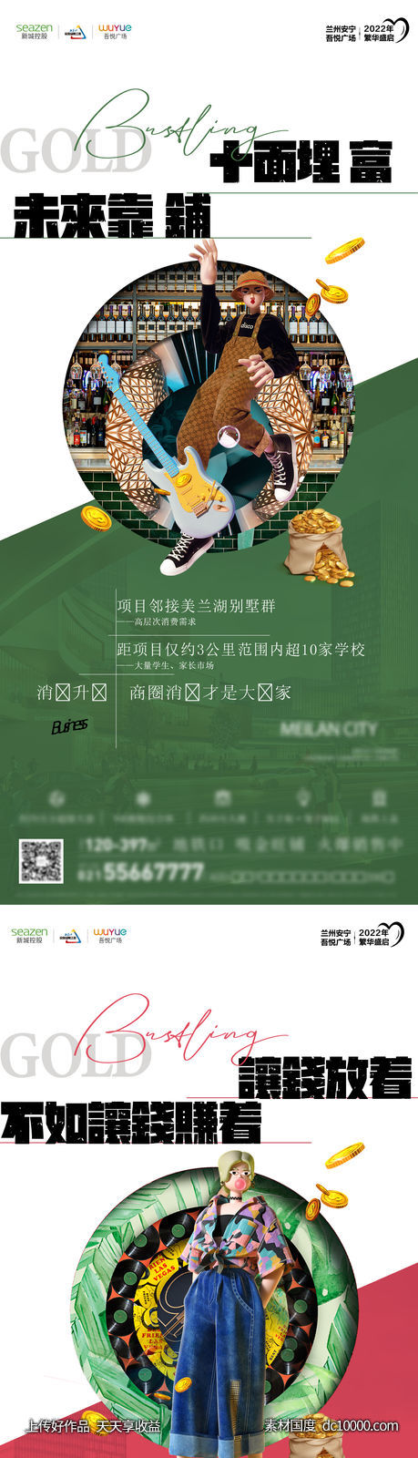 地产潮流商铺系列海报-源文件-素材国度dc10000.com