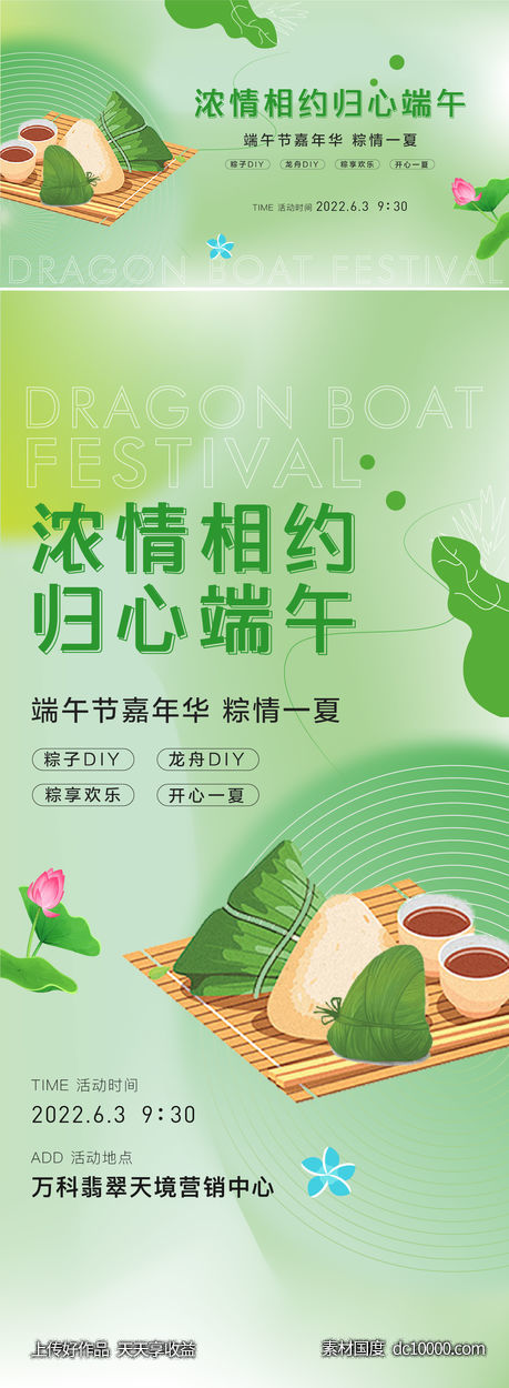 端午节活动背景板-源文件-素材国度dc10000.com