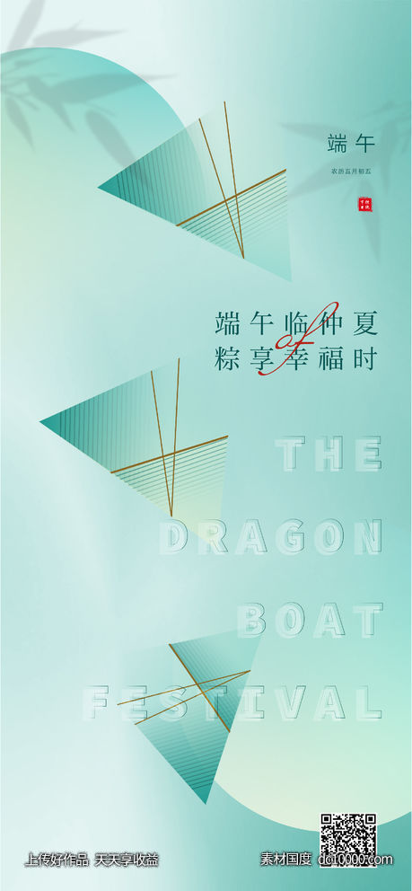 端午节粽子线条海报(Psd+Ai)-源文件-素材国度dc10000.com