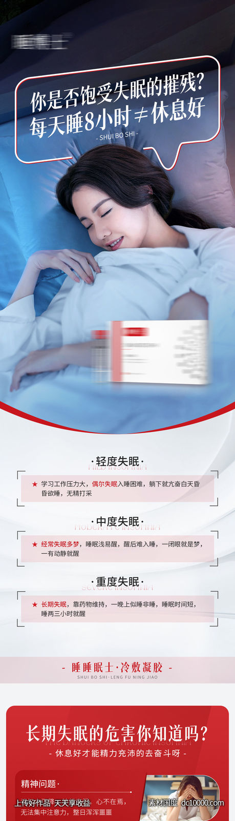 好睡眠产品详情页-源文件-素材国度dc10000.com