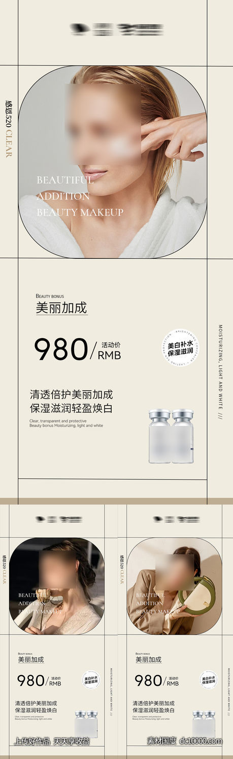 美妆海报-源文件-素材国度dc10000.com
