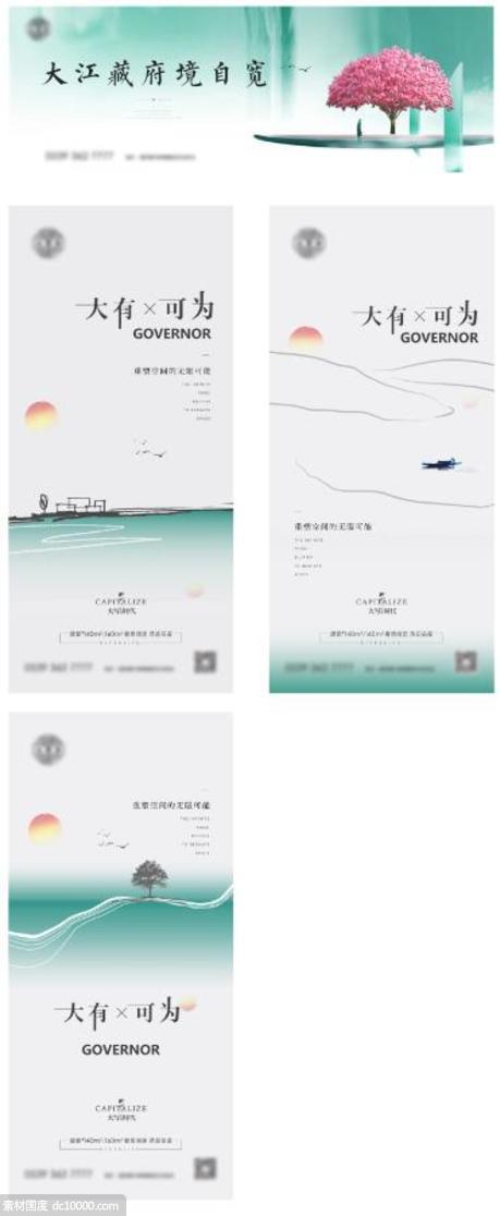 新中式海报 - 源文件