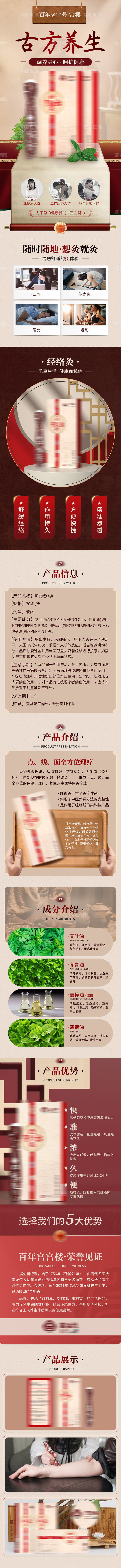 中式针灸养生产品详情页