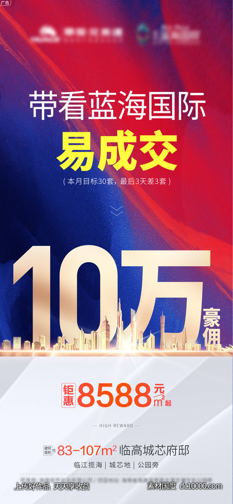 地产成交豪佣海报-源文件-素材国度dc10000.com