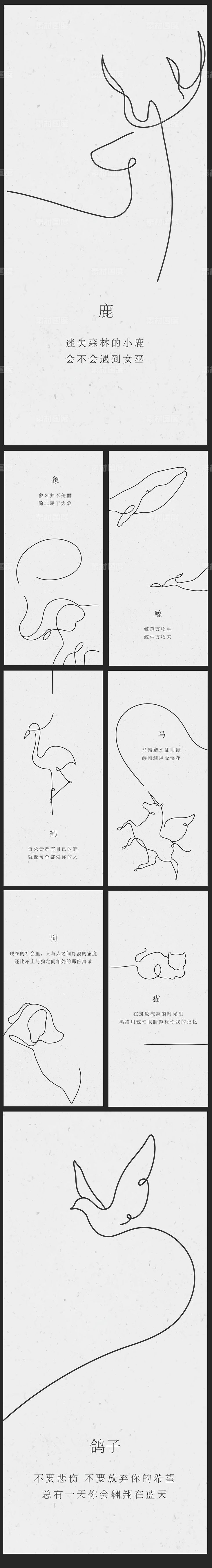 线条艺术动物系列海报