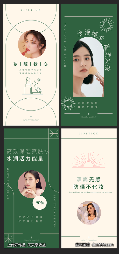 美妆护肤品简约系列海报-源文件-素材国度dc10000.com