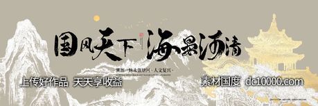 新中式主视觉-源文件-素材国度dc10000.com