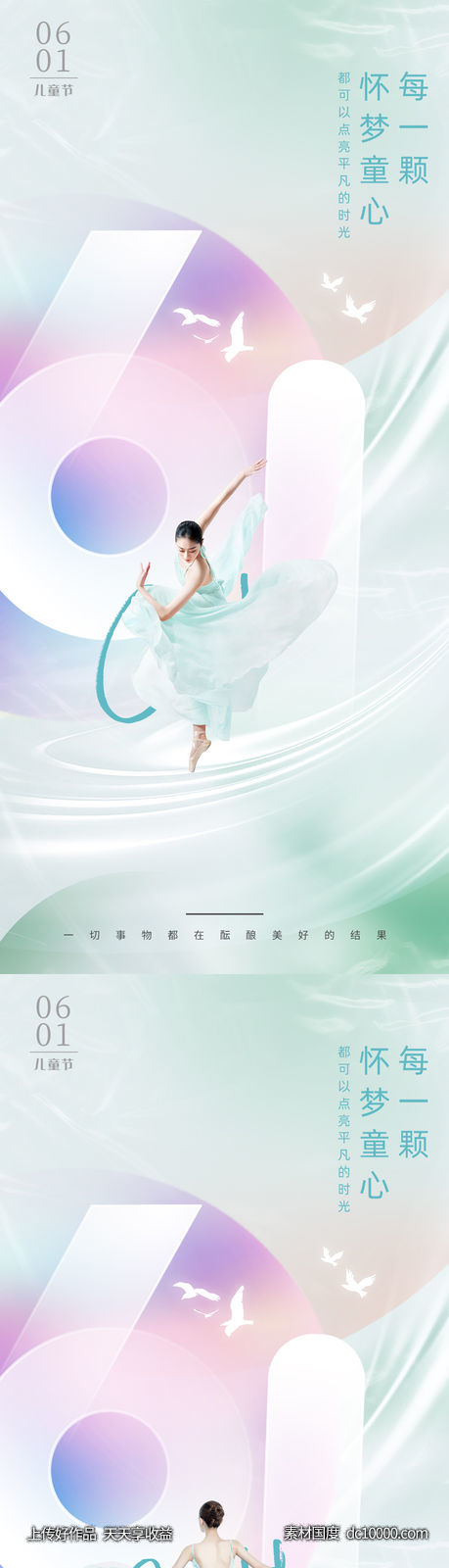 医美61节气海报-源文件-素材国度dc10000.com