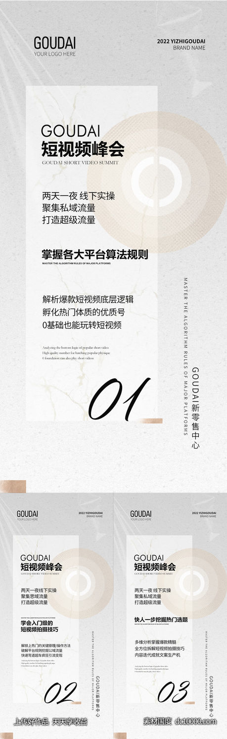 微商招商培训造势预热促销海报-源文件-素材国度dc10000.com