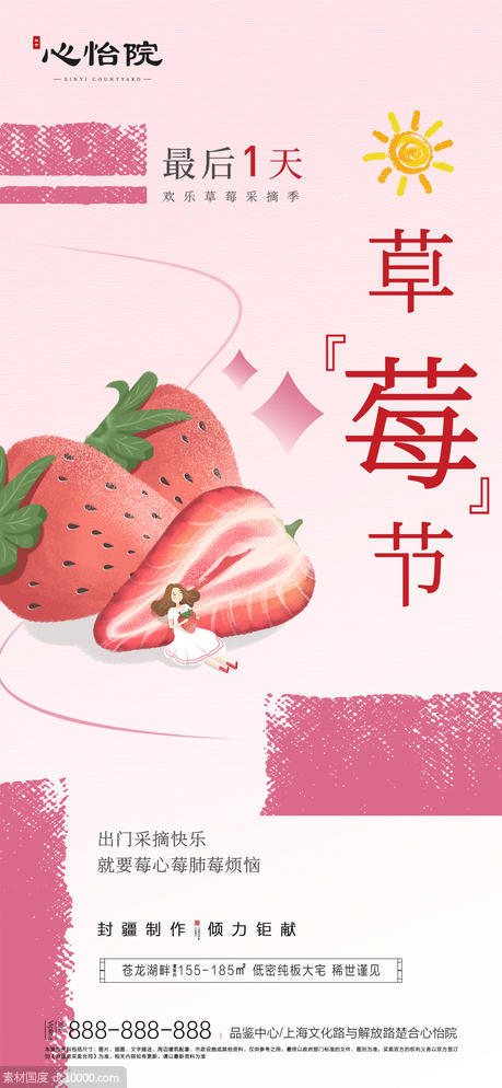 草莓节活动海报 - 源文件