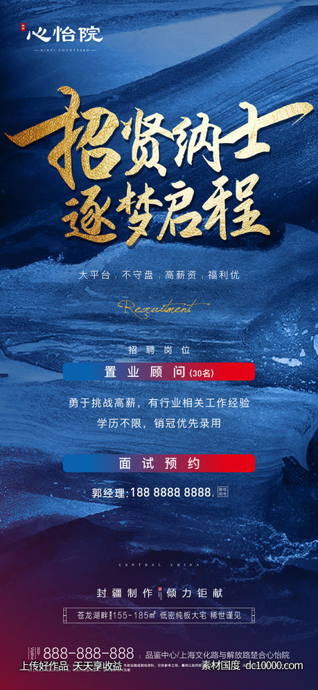 招聘海报-源文件-素材国度dc10000.com