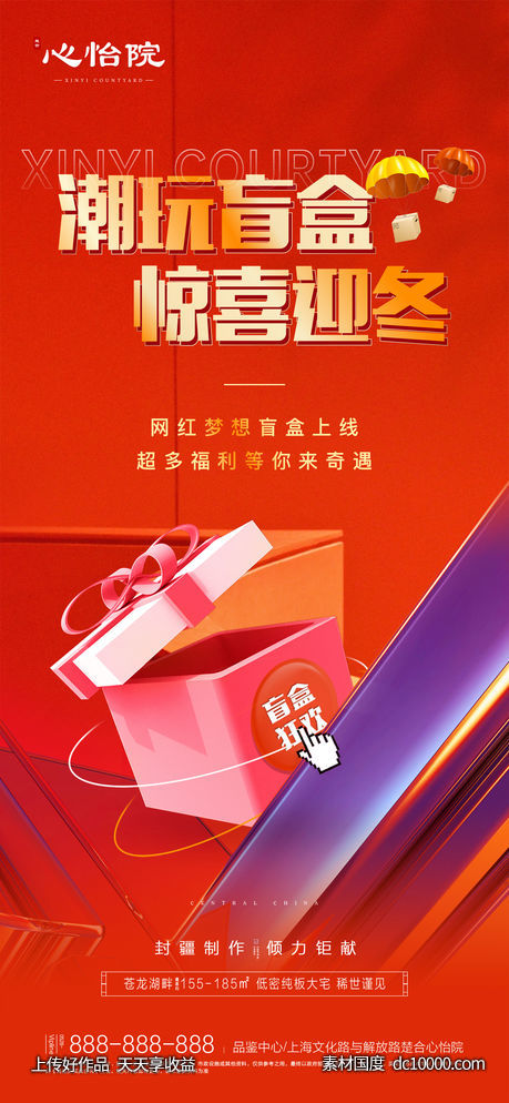 盲盒海报-源文件-素材国度dc10000.com