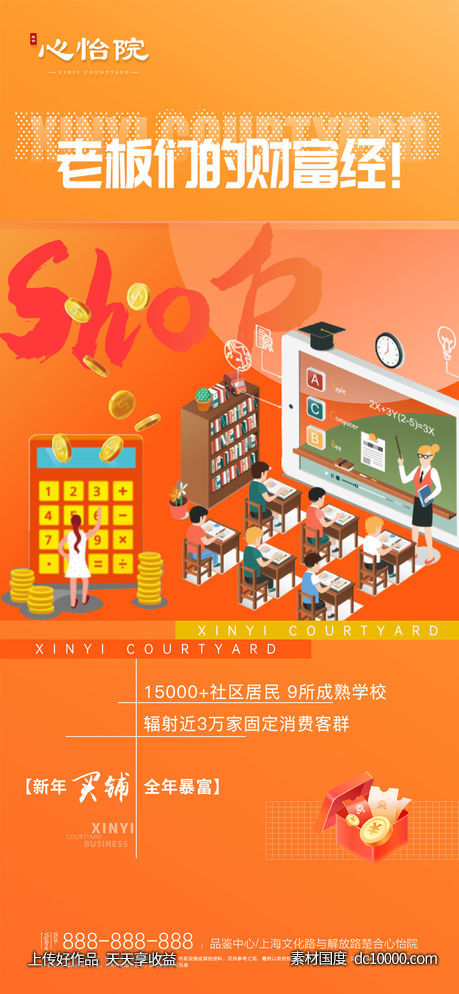 卡通商铺海报-源文件-素材国度dc10000.com