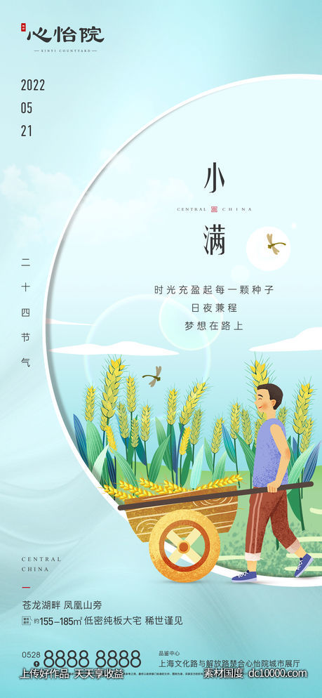 小满节气海报-源文件-素材国度dc10000.com