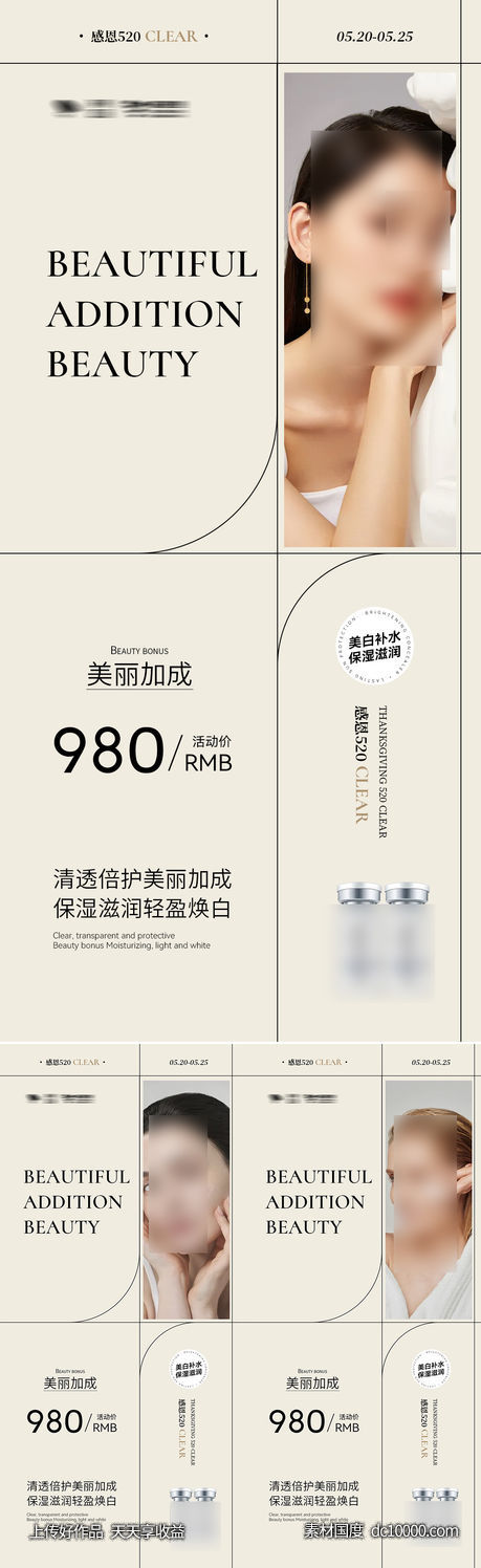 医美海报-源文件-素材国度dc10000.com