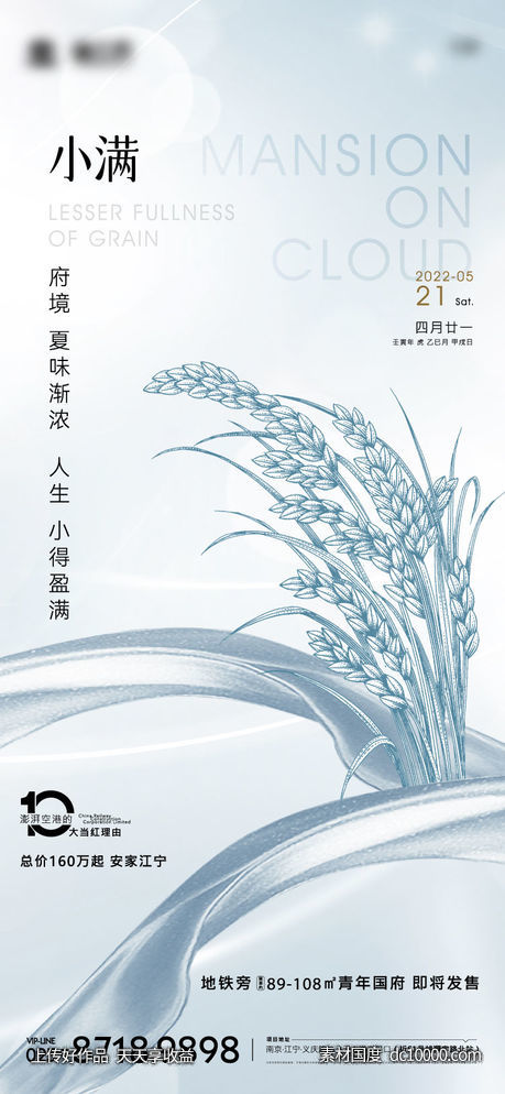 小满节气海报-源文件-素材国度dc10000.com