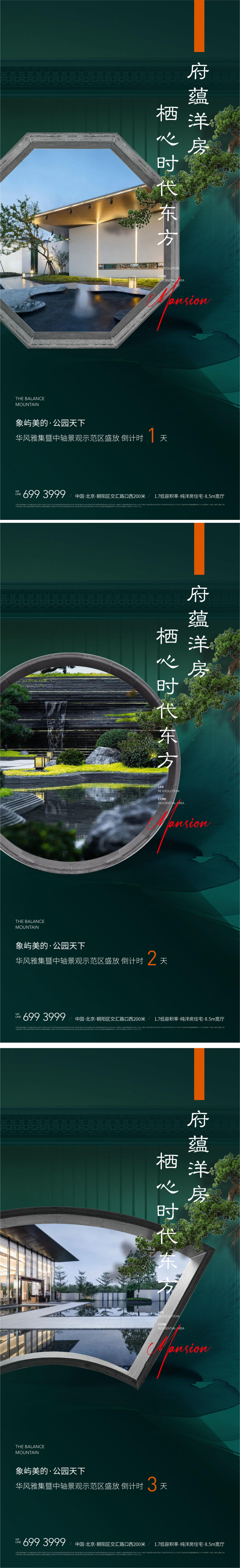 地产新中式园林水系示范区开放倒计时海报