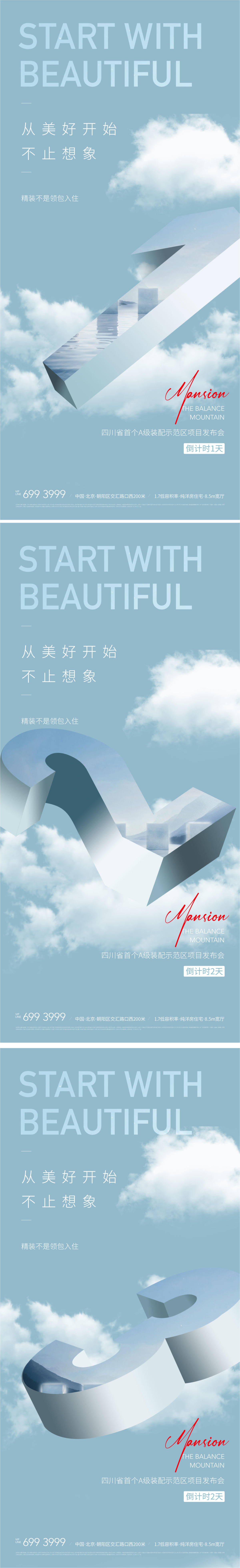 地产新中式抽象天空产品发布会倒计时海报