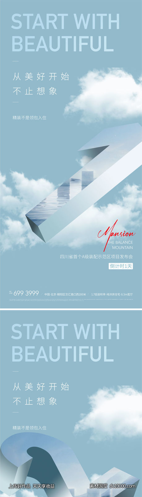 地产新中式抽象天空产品发布会倒计时海报-源文件-素材国度dc10000.com
