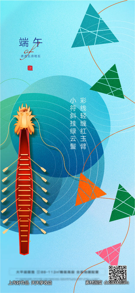 端午节经典线条创意-源文件-素材国度dc10000.com