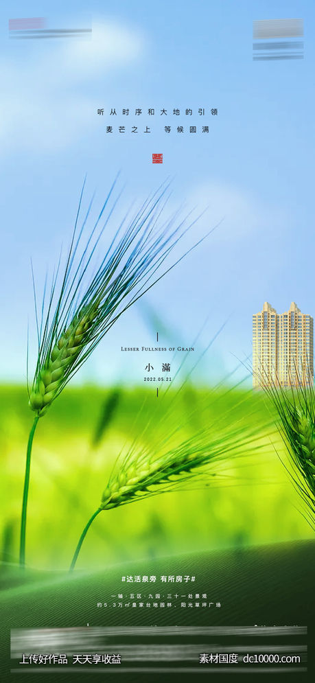 小满-源文件-素材国度dc10000.com