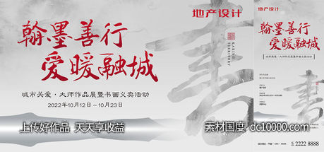 书画义卖-源文件-素材国度dc10000.com