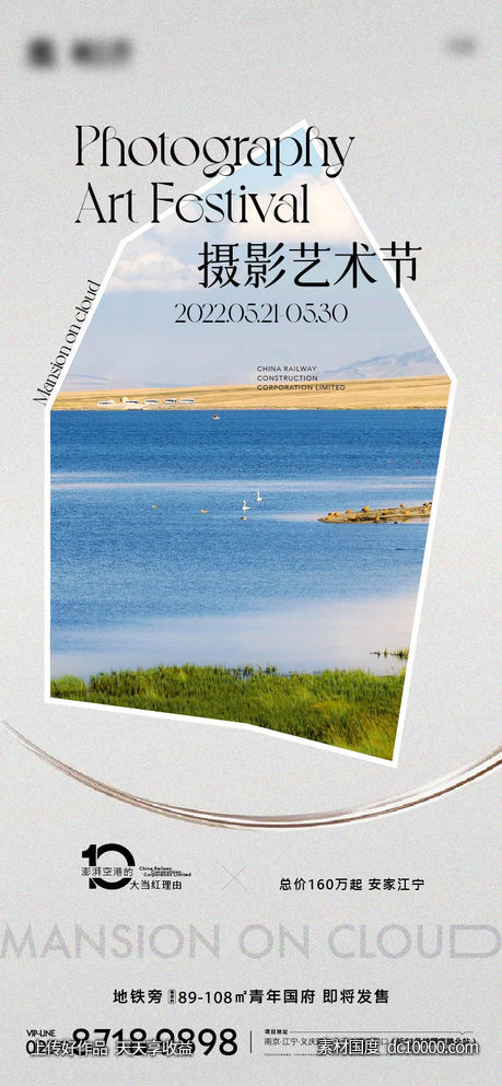 地产摄影海报-源文件-素材国度dc10000.com