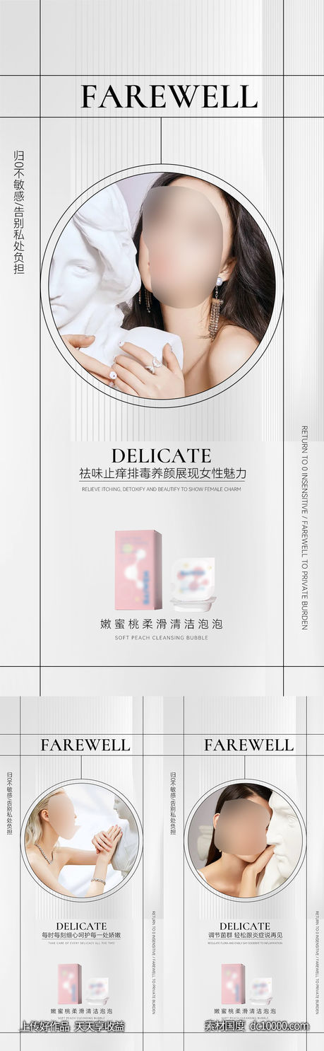 私护海报-源文件-素材国度dc10000.com
