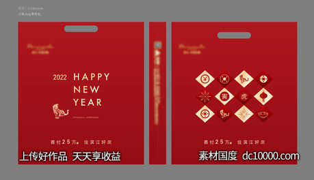 新年礼品袋-源文件-素材国度dc10000.com