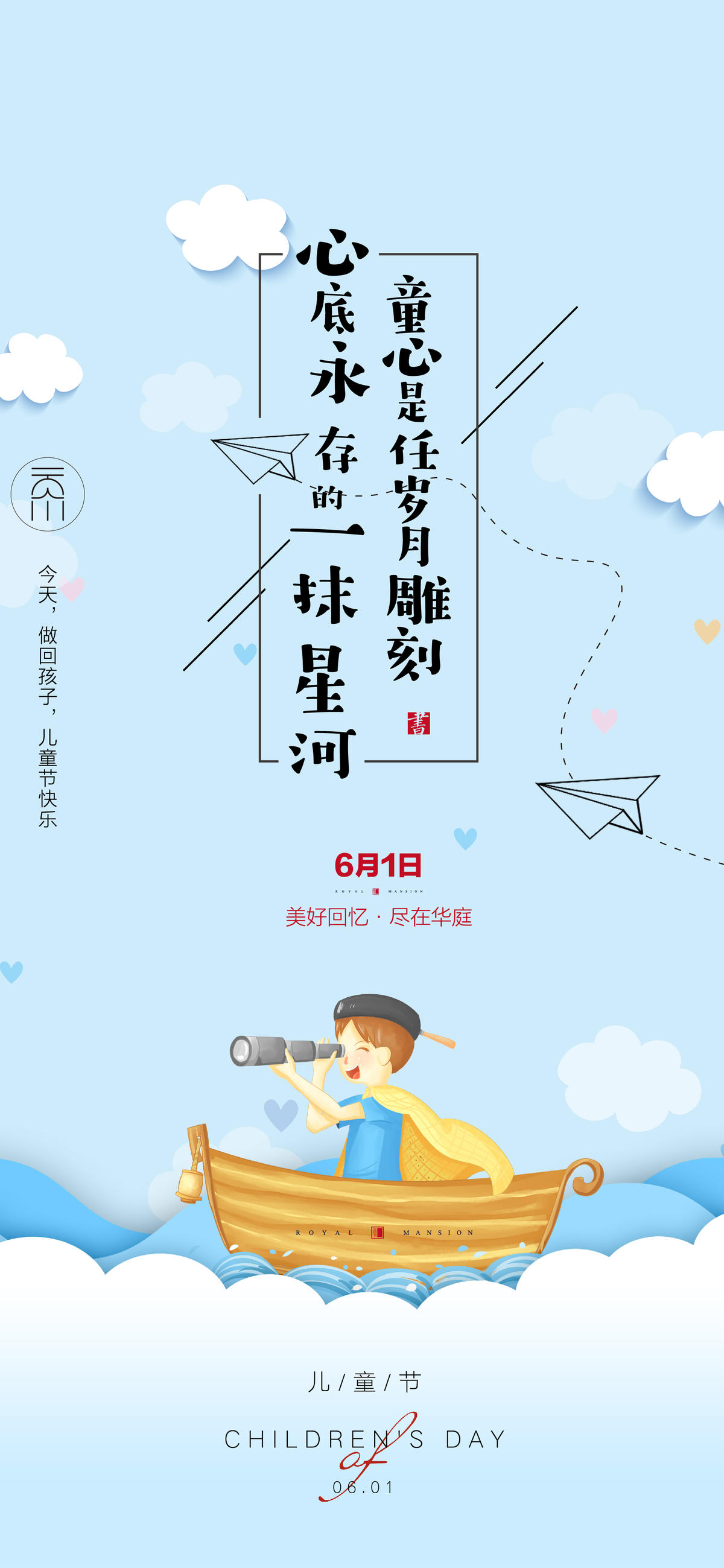 六一儿童节童真梦想(Psd+Ai)