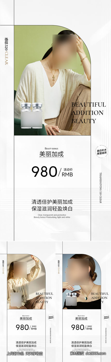 医美海报-源文件-素材国度dc10000.com