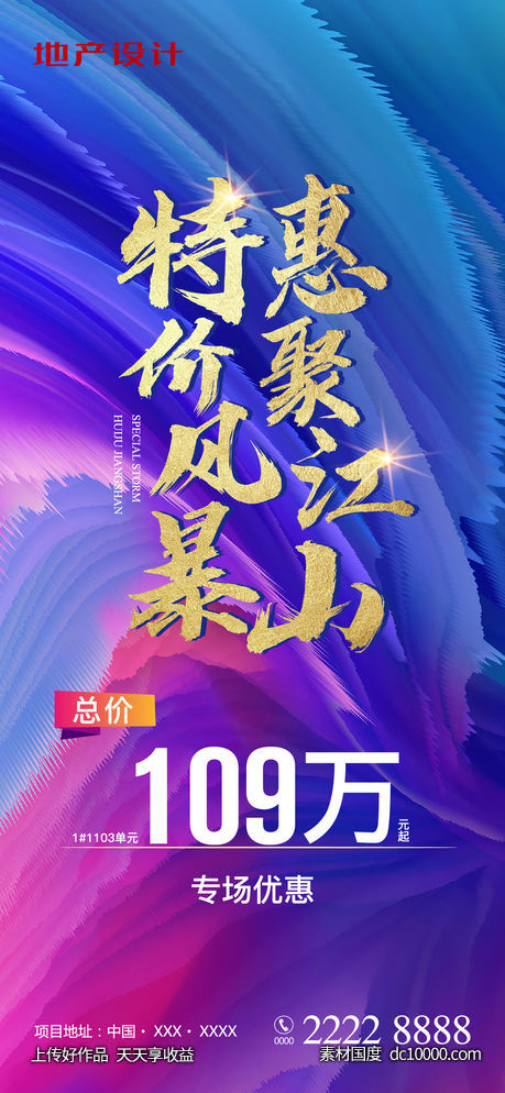特惠总价-源文件-素材国度dc10000.com