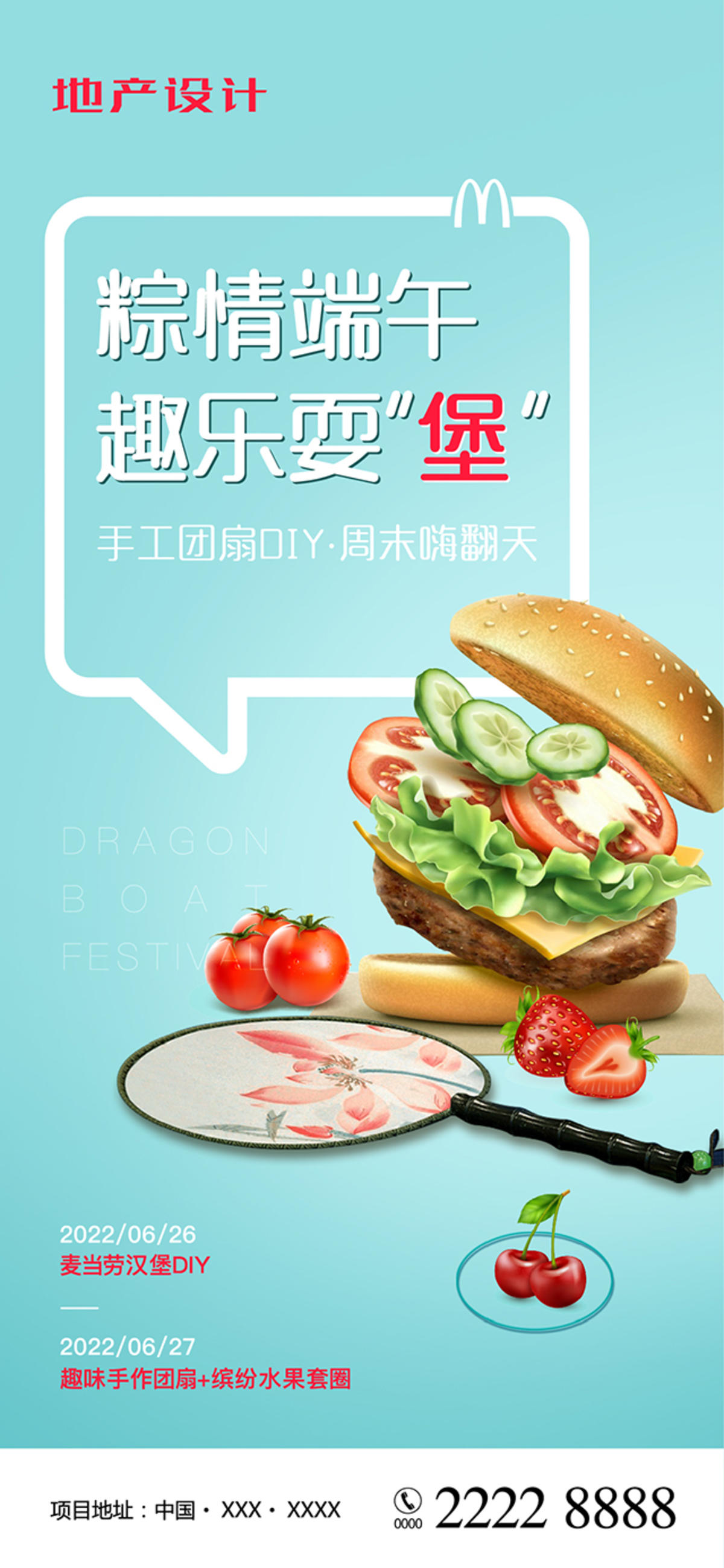 端午节汉堡diy活动视觉