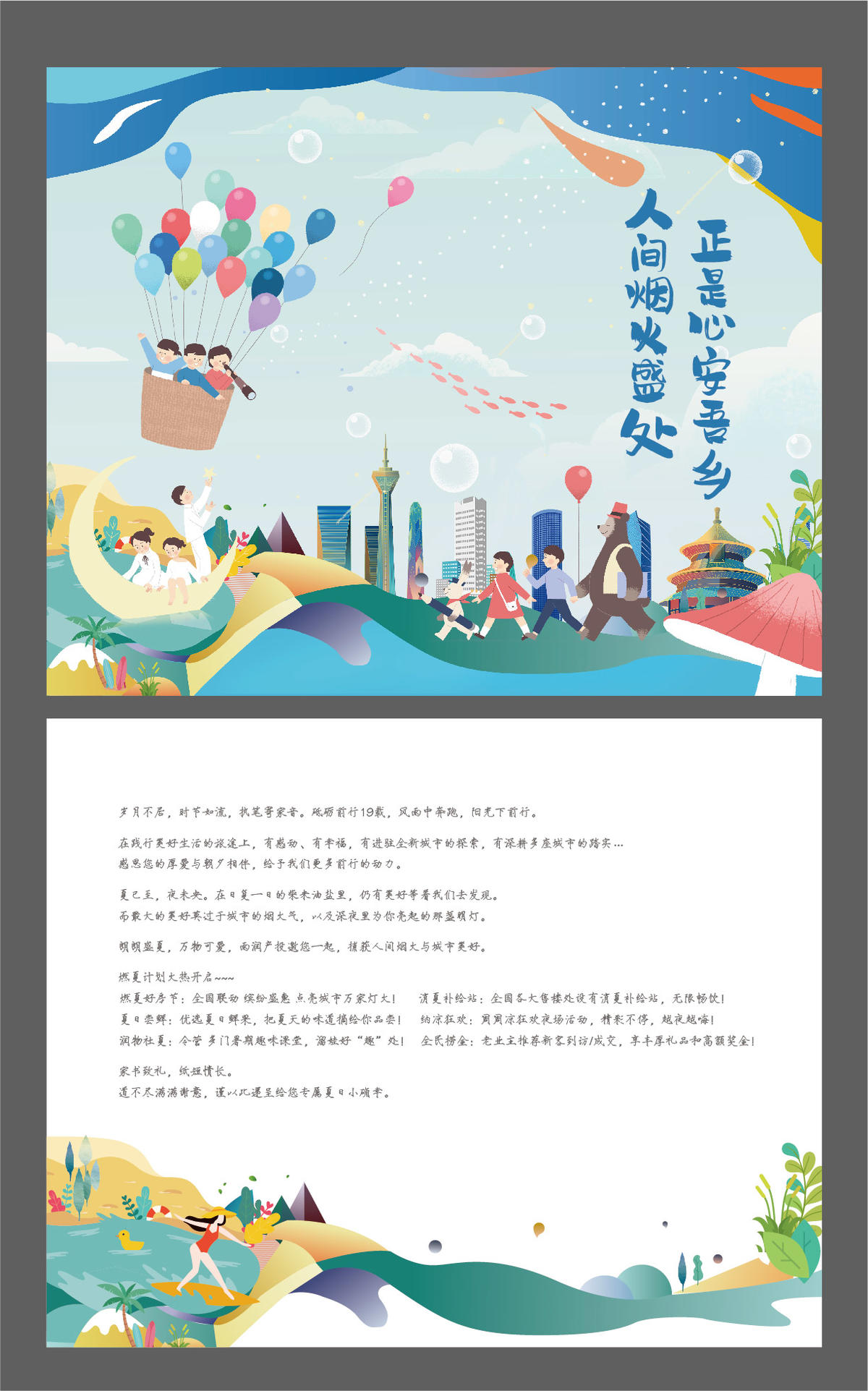 地产 家书 白色 质感 情书 城市 台卡 卡通 插画
