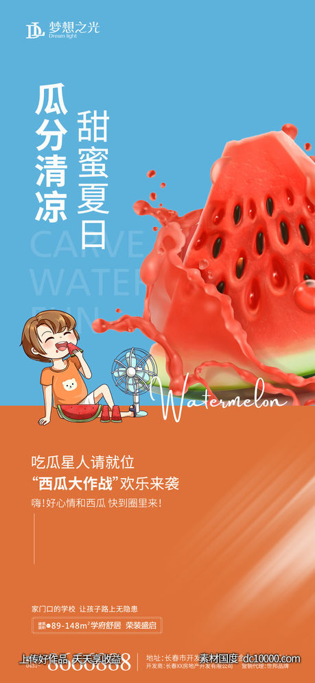 夏季活动海报-源文件-素材国度dc10000.com