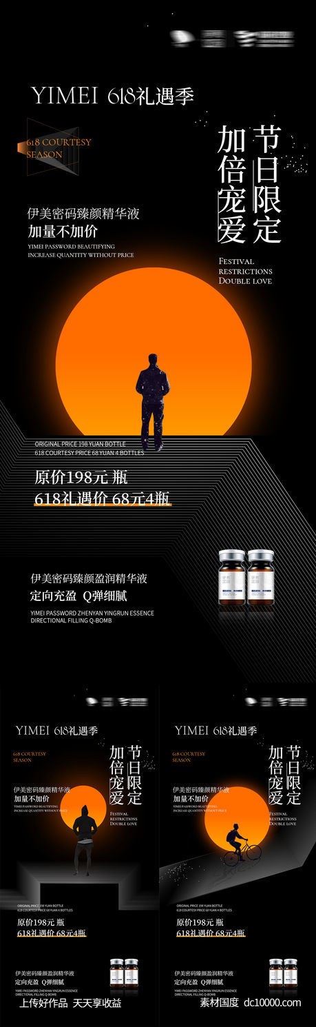 微商活动-源文件-素材国度dc10000.com