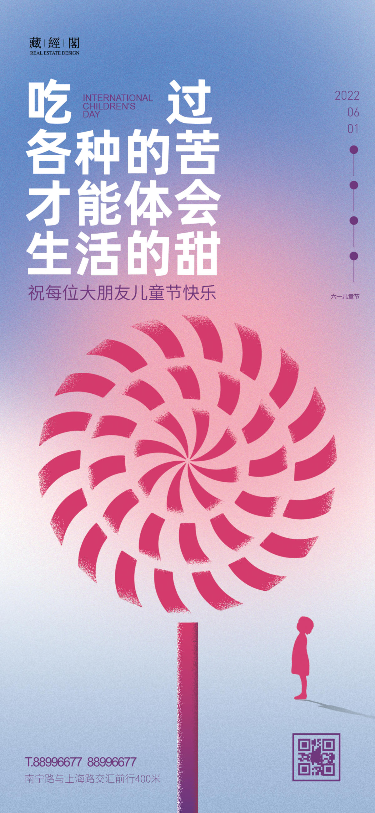 风车棒棒糖