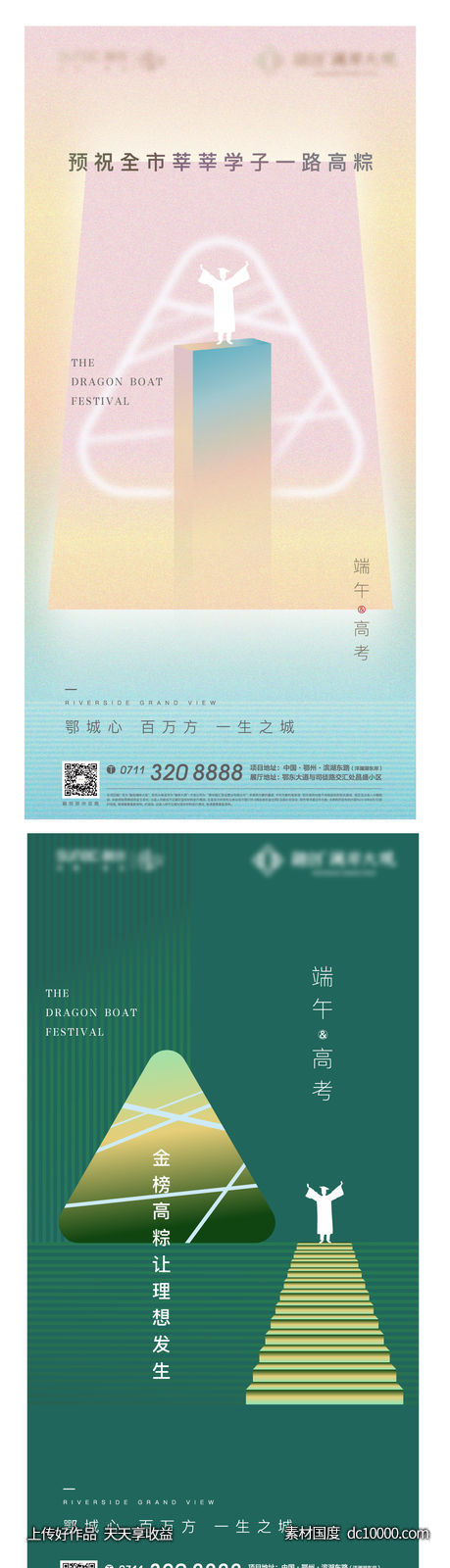 地产 高考 端午 粽子 节气-源文件-素材国度dc10000.com