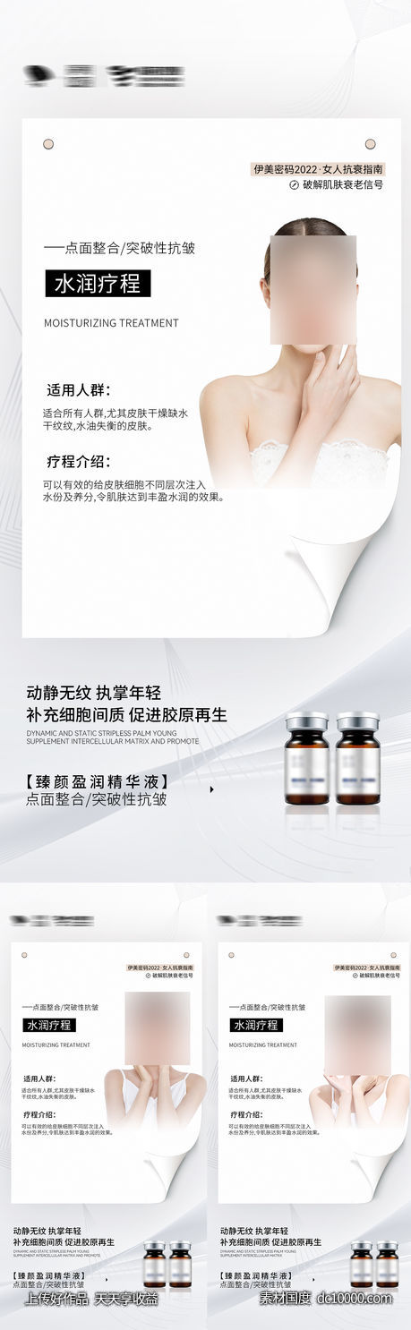 医美海报-源文件-素材国度dc10000.com