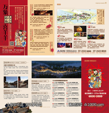 民俗庙会年画旅游景点传统年俗折页-源文件-素材国度dc10000.com