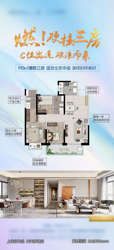 爆款户型特价房热销海报 - 源文件