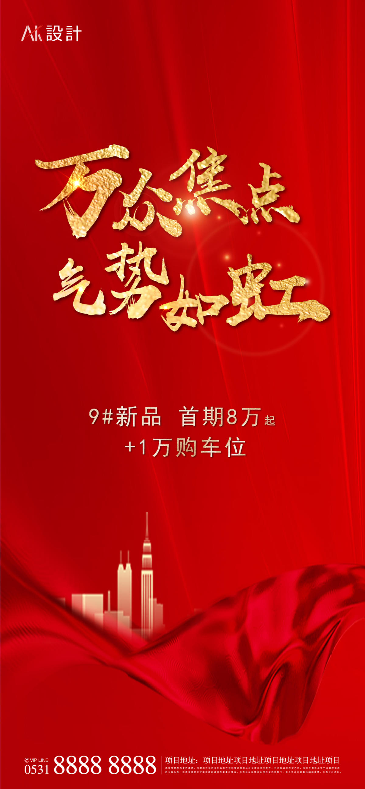 地产买房送车位活动海报