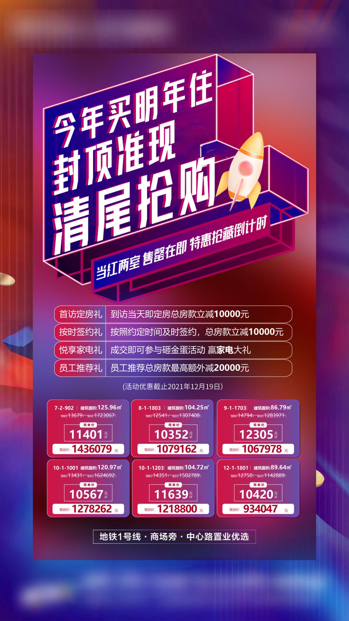 地产特价房海报