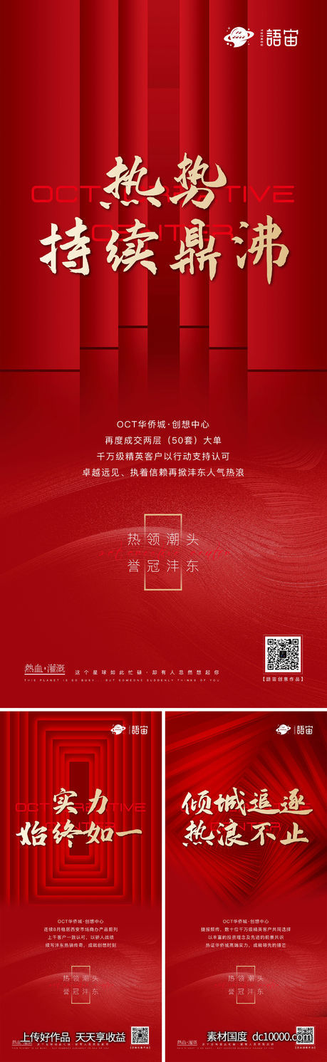 地产热销系列海报-源文件-素材国度dc10000.com