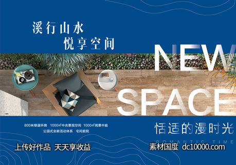 房地产样板间价值点海报-源文件-素材国度dc10000.com