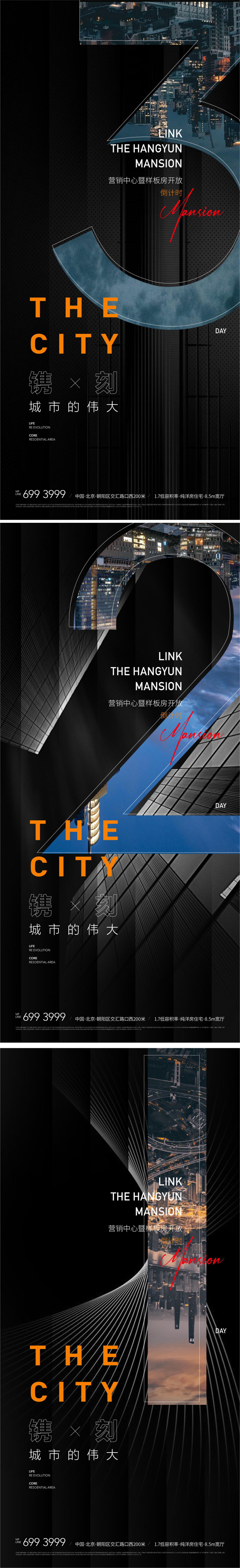 地产繁华城市产品发布会倒计时海报