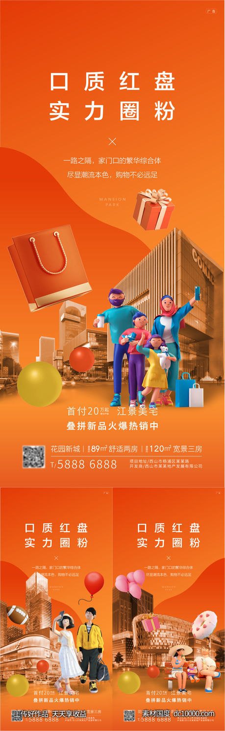 商业地产海报-源文件-素材国度dc10000.com