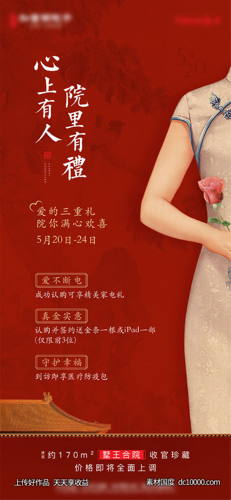 520 中式-源文件-素材国度dc10000.com