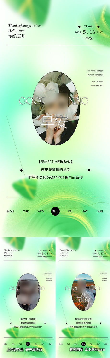 早安图-源文件-素材国度dc10000.com