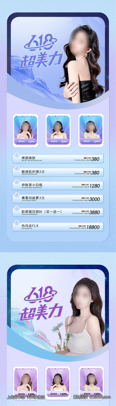 医美618-源文件-素材国度dc10000.com